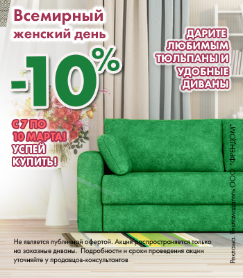 Всемирный женский день